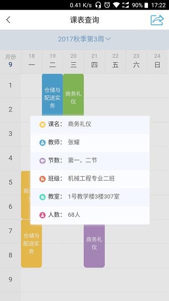 云上山科APP