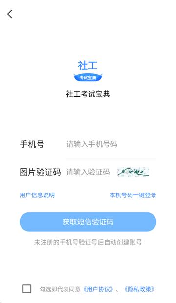社工考试宝典app