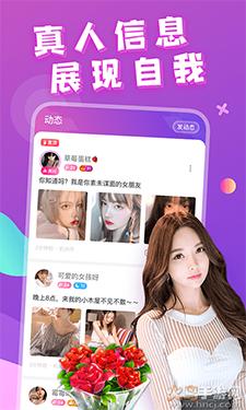 芳泽(语音交友)app截图1