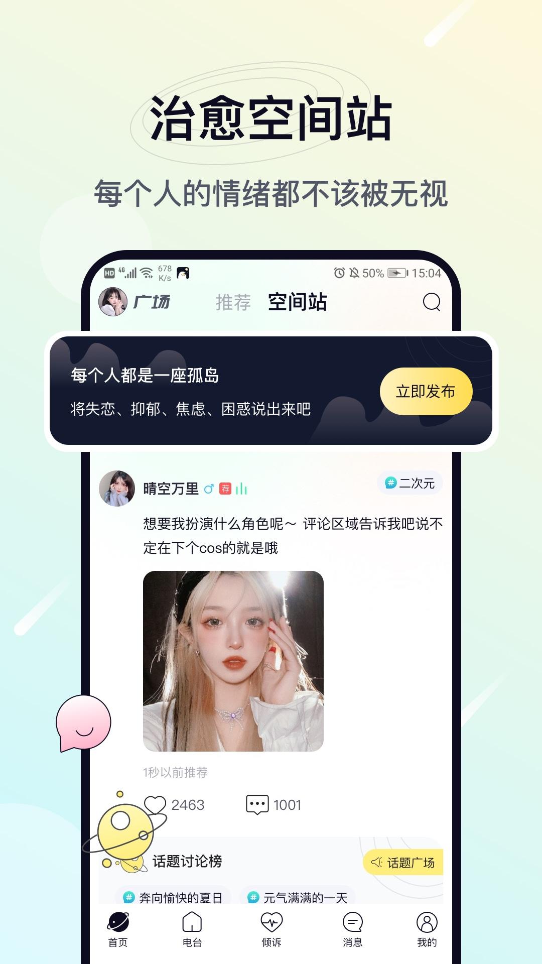 治愈星球app截图3