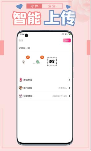 守护宝宝app截图3