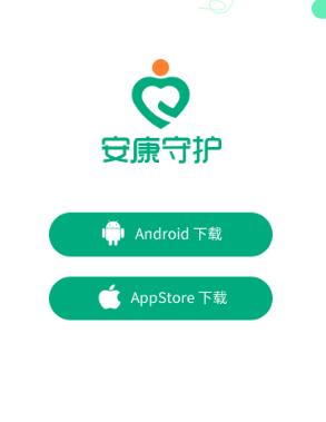 安康守护app下载安装 安康守护app下载安装