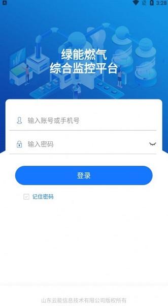 绿能燃气app
