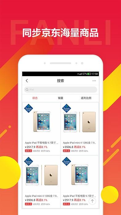 京东饭粒app截图2