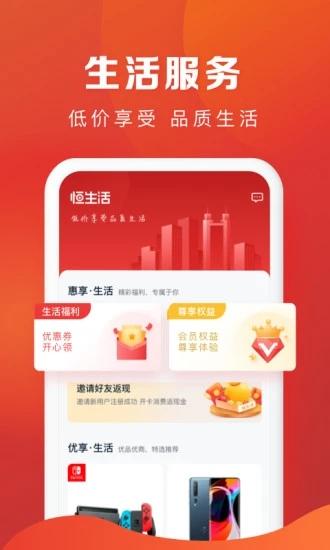 恒生活app截图0