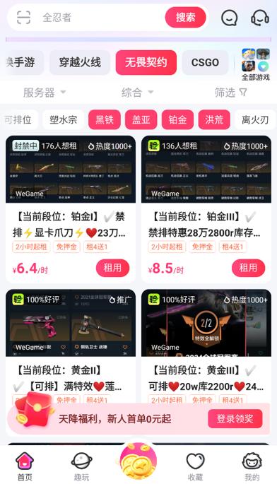 无畏契约租号软件(租号玩)