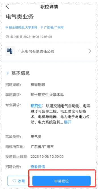 南网微招聘官方下载