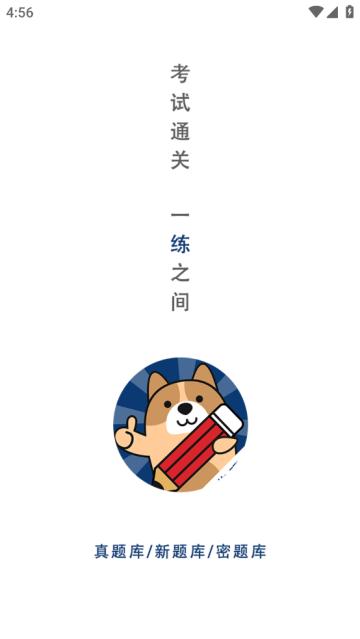 监理工程师练题狗app