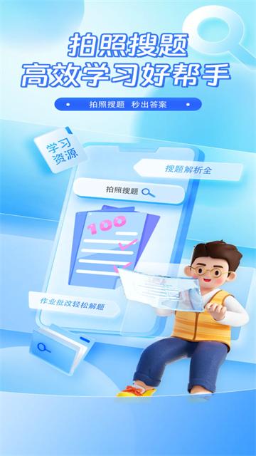 作业检查搜题帮官方版
