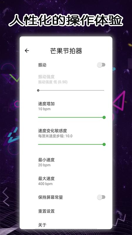 芒果节拍器下载安装截图3