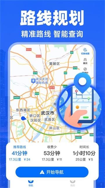 实况导航地图app