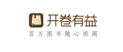 开卷有益app