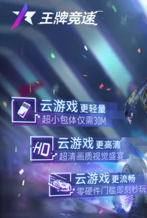 云王牌竞速下载手机版 云王牌竞速下载手机版