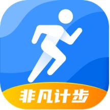 非凡计步app