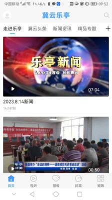 冀云乐亭app下载安装
