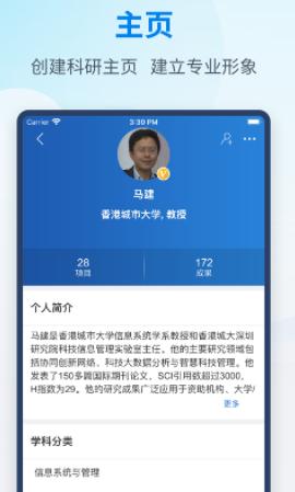 科研之友app 科研之友app