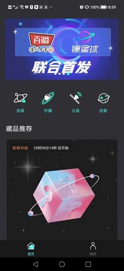 镜星球APP