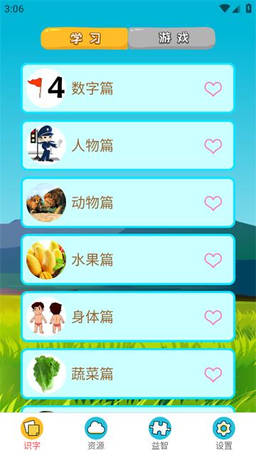 看图识字app