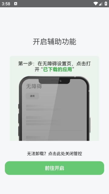 守护宝孩子端app