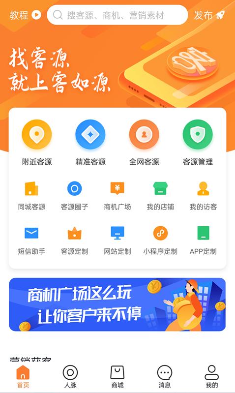 客如源app截图0