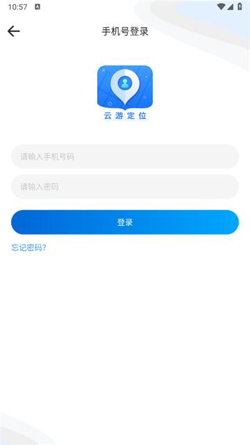 云游定位虚拟位置软件