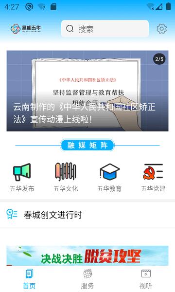 昆明五华APP