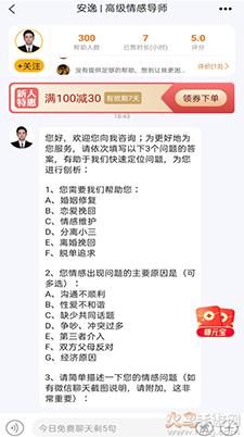 灵机一对一情感咨询软件截图1