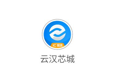 云汉芯城app 云汉芯城app