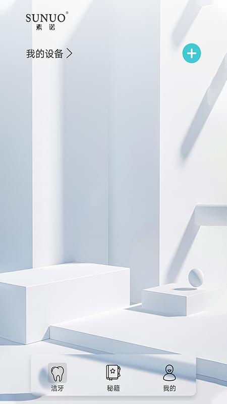 素诺app截图3