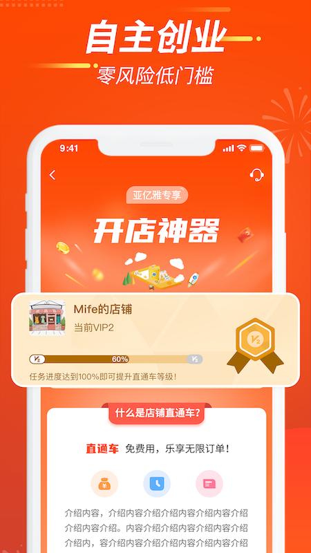 亚亿雅商城app截图3