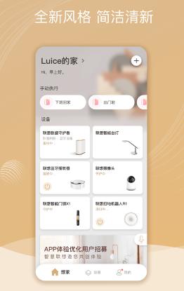 智慧联想app官方下载