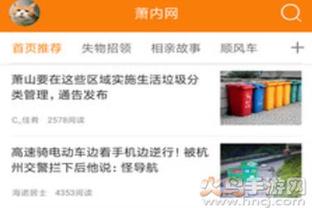 萧内网萧山论坛手机版(萧山政府网)app