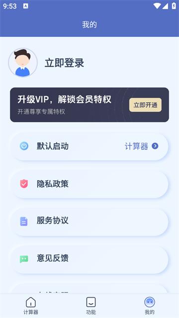 全能计算器助手app