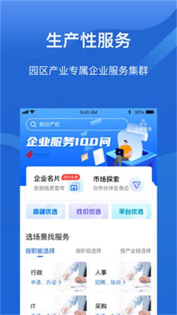 云数字园区app平台