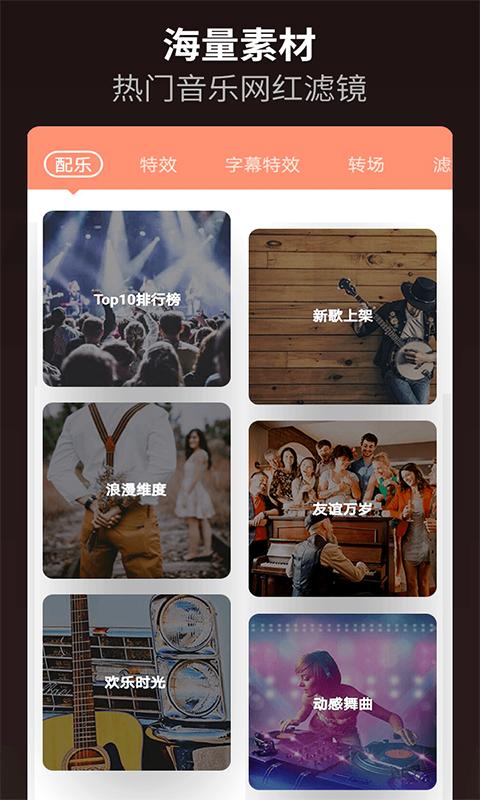 乐秀视频编辑器免费版下载安装截图3
