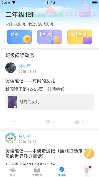 广州智慧阅读app下载安装