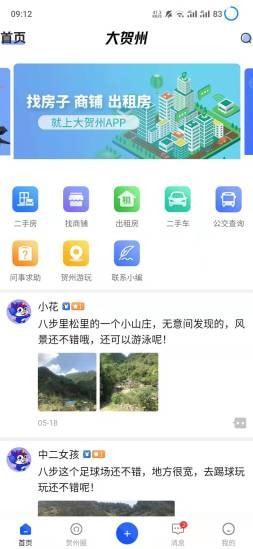 大贺州app截图0