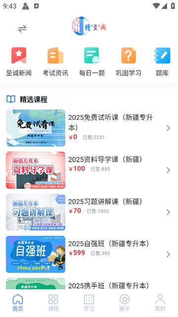 精准点课官方版