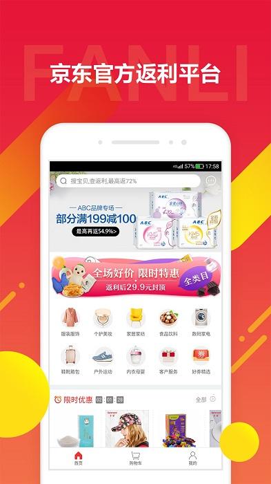 京东饭粒app截图1