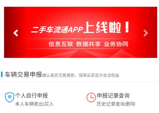 二手车流通app下载 二手车流通app下载