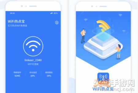 WiFi热点宝app