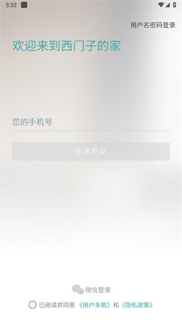 西门子智家app