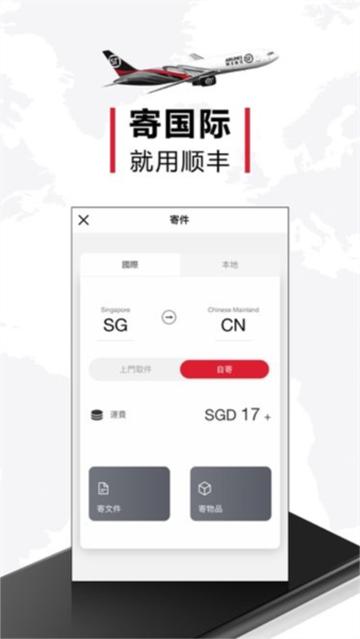 顺丰国际快递app安卓版