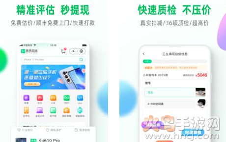 换换回收app官方最新版