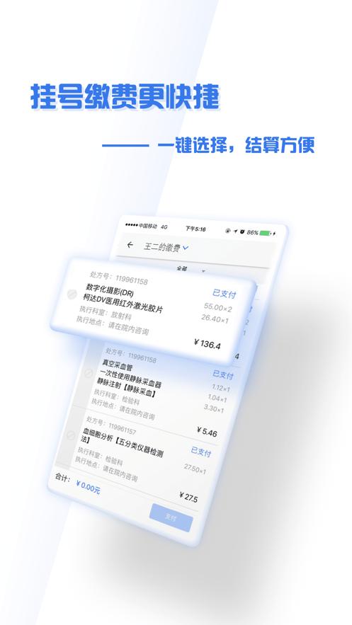 掌上盛京大连医院app截图3