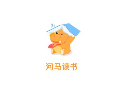 河马读书app 河马读书app