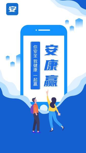 安康赢官方免费下载安装