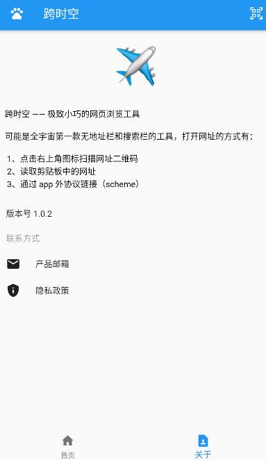跨时空浏览器app截图0