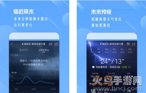 天气通app最新版