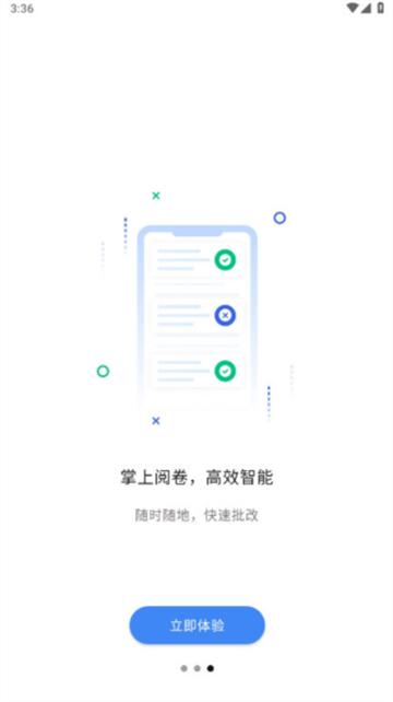 文通云教师端app